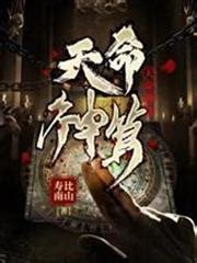 天命風水錄|天命神算最新章節,天命神算UU看書